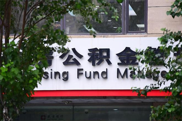祁阳市公积金怎么取（市公积金提取需要什么材料）