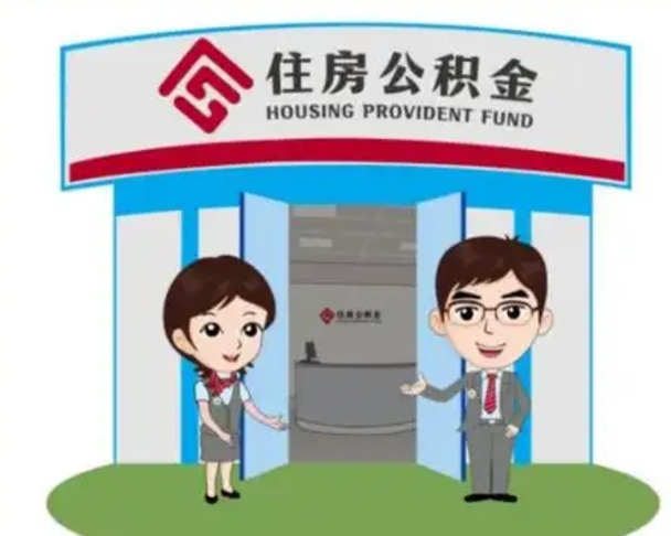 祁阳公积金辞职后可以取来吗（公积金辞职了可以提取吗）